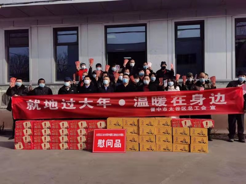 太谷區(qū)總工會、太谷區(qū)工信局開展“真情關愛職工，助力穩(wěn)崗發(fā)展”到企業(yè)送溫暖活動